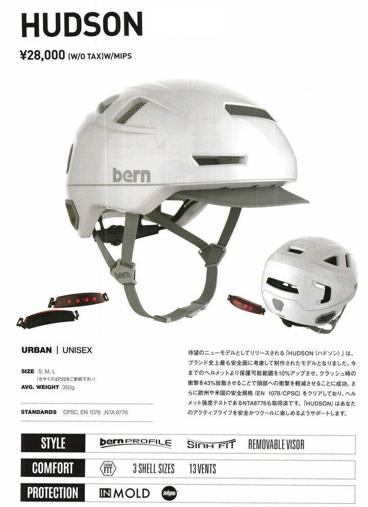 bern （バーン）ヘルメット  HUDSON MIPS ＠28000 オールシーズンタイプ |  | 01