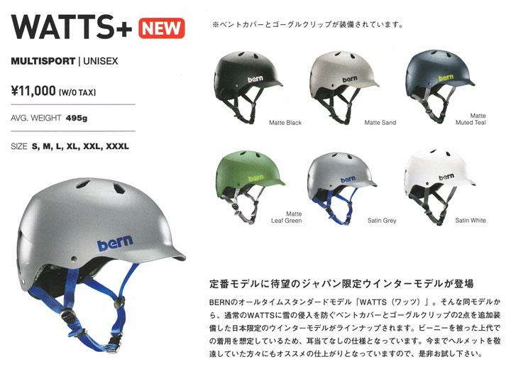 bern ウインター ヘルメット  WATTS + WINTER HELMET ＠13500 バーン 冬物 PLUS |  | 01