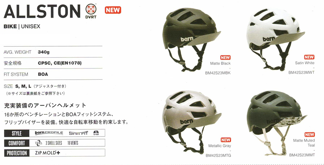 bern （バーン）ヘルメット  ALLSTON DVRT @18000 オールシーズンタイプ |  | 01