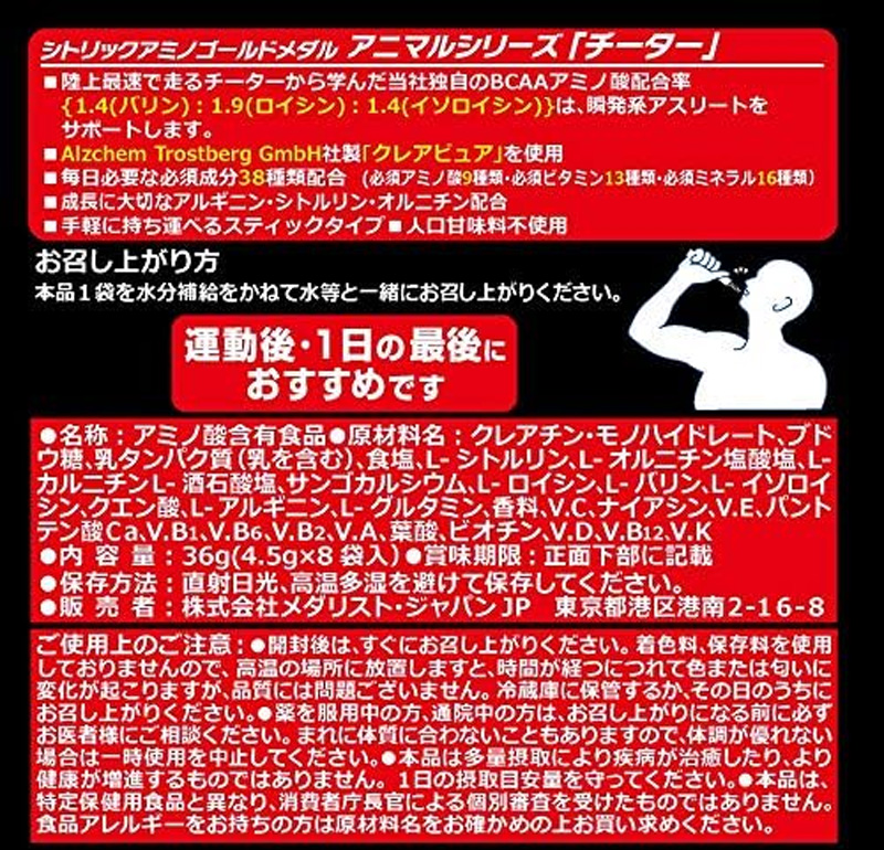 ３０袋入り シトリック アミノ  チーター CHEETAH 4.5g×30袋 @6400 メダリスト Citric |  | 02