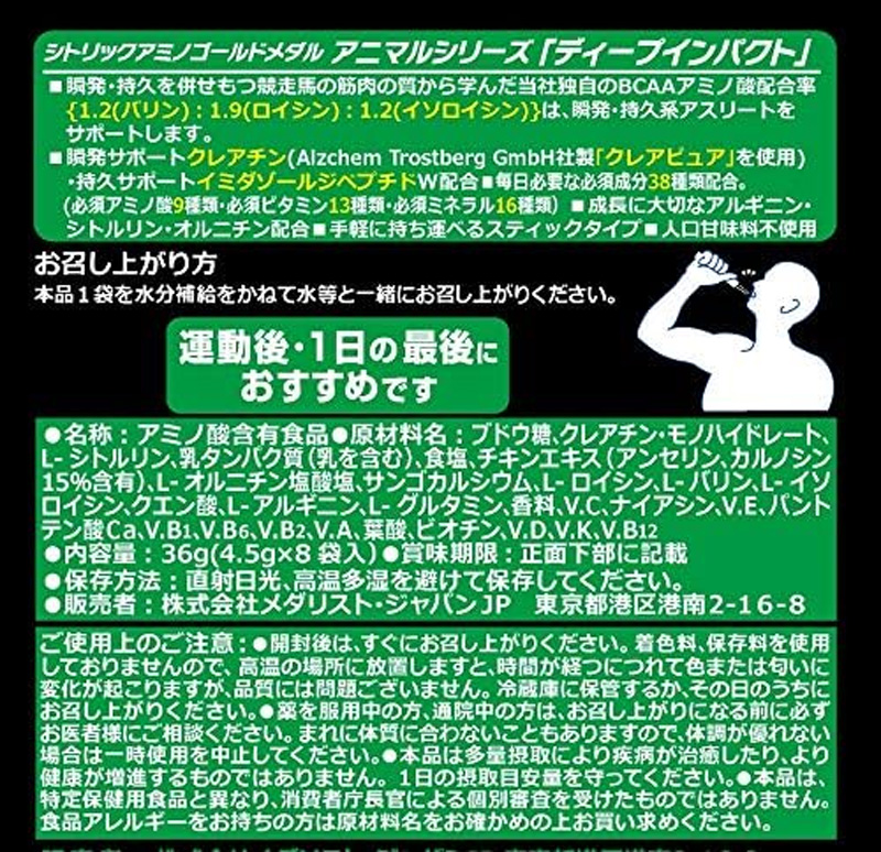 ネコポス対象  シトリック アミノ  ディープインパクト DEEPIMPACT 4.5g×8袋 @2800 Citric |  | 02
