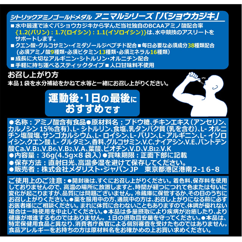 ネコポス対象  シトリック アミノ  バショウカジキ SAILFISH 4.5g×8袋 @1680 メダリスト Citric 正規代理店商品 |  | 02