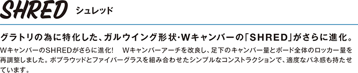 GRAY SNOWBOARDS  SHRED @72000 グレイ スノーボード |  | 01