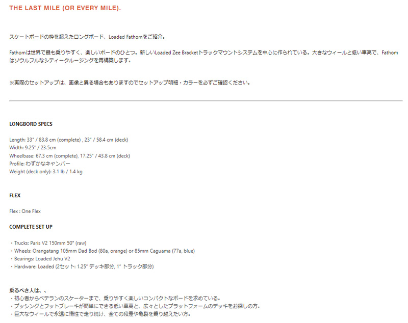 ローデッドボード ファゾム コンプリート  Loaded Boards FATHOM 105mm Dad Bod @59000 COMPLETE ロングスケート |  | 01