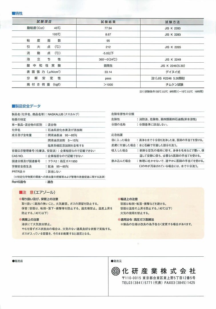 ナスカルブ NASKALUB スケートボードベアリング オイル 20mL  あすつく対応_関東 |  | 02