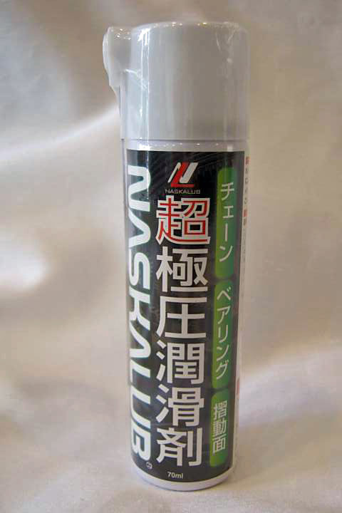 ナスカルブ NASKALUB スプレーオイル 70mL  あすつく対応_関東 | 