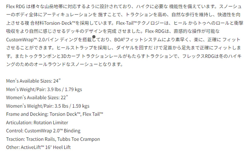 Tubbs  FLEX RDG Womens @28000 タブス ウーメンズ スノーシュー｜cyclepoint｜02