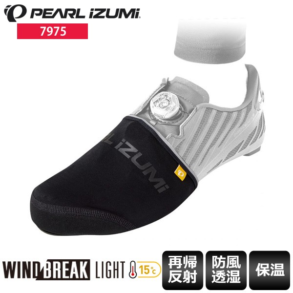 PEARL IZUMI パールイズミ シューズカバー 7975 ウィンドブレークライトトゥカバー サイクルウェア ロードバイクウェア  :20fw-7975:Cycleroad - 通販 - Yahoo!ショッピング