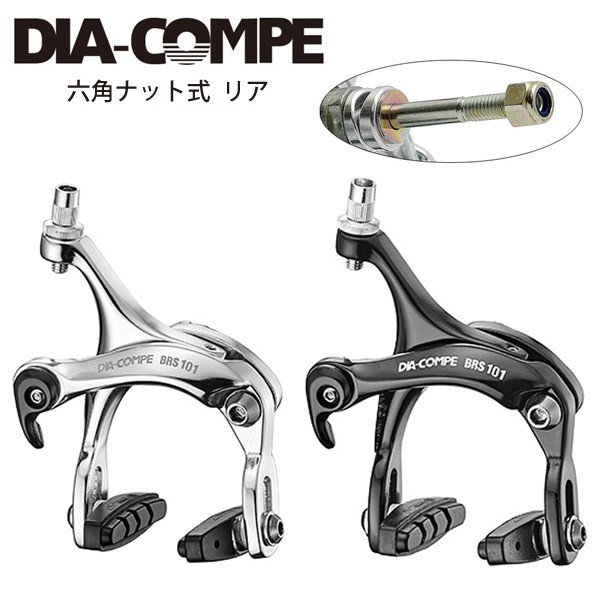 DIA-COMPE / BRS101 BRAKE SET / BLACK / ダイアコンペ BRS101