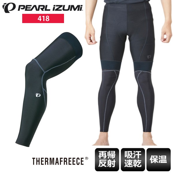 PEARL IZUMI パールイズミ レッグウォーマー 418 レッグカバー