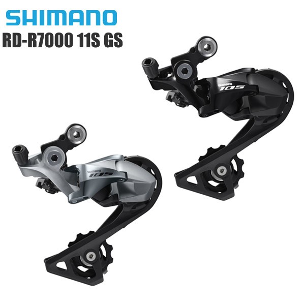 SHIMANO シマノ リアディレイラー RD-R7000 11S GS 対応CS ロー側最大