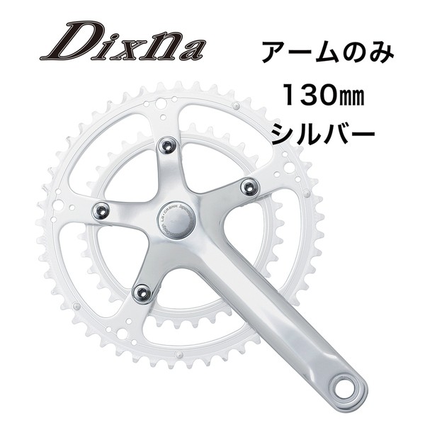 Dixna/ディズナ)ラ・クランクアームセット 130 SL :v25-98:Cycleroad - 通販 - Yahoo!ショッピング