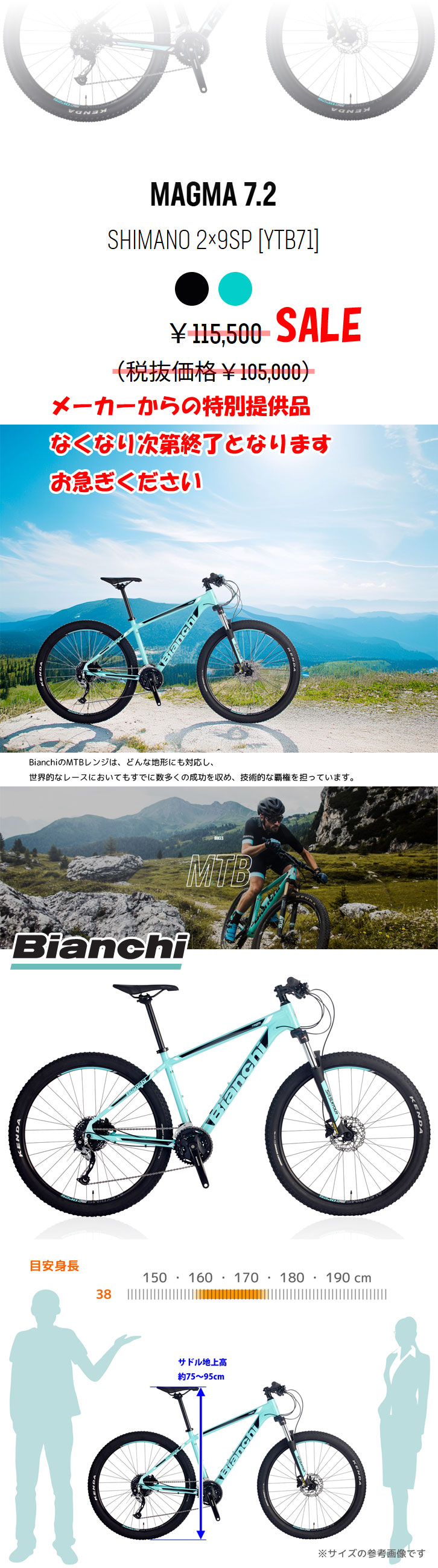 Bianchi（ビアンキ） 特別提供品 BIANCHI MAGMA 7.2 チェレステ 38cm