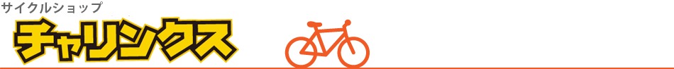 Cycleshop-chalinx ヘッダー画像