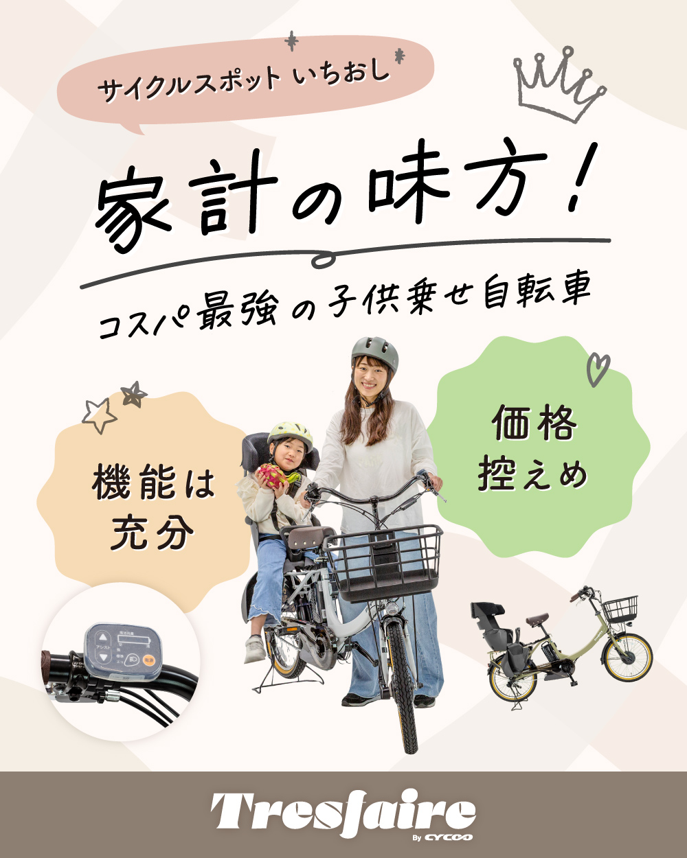 BRIDGESTONE 店頭受取限定 電動自転車 子供乗せ ブリヂストン