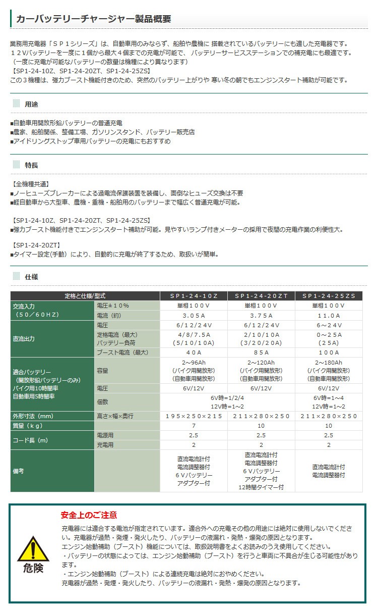 自動車用バッテリー充電器 Sp1 24 zt ブースターチャージャー Sp1 24 25zs Sp1 24 zt Gsユアサ Gsユアサ