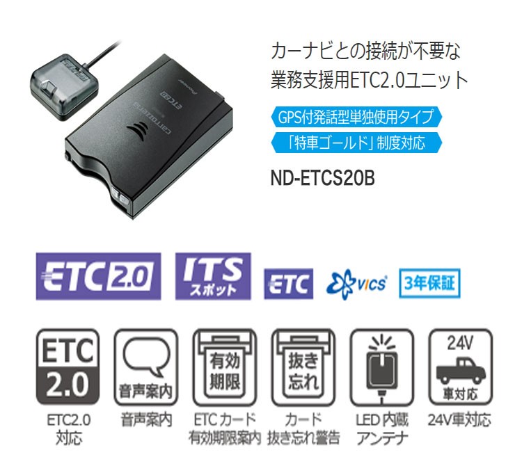 Pioneer パイオニア カロッツェリア ETC2.0ユニット ND-ETCS20 業務用