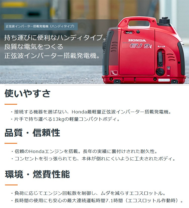 EU9i ホンダ 発電機の説明 - 通販 - Yahoo!ショッピング
