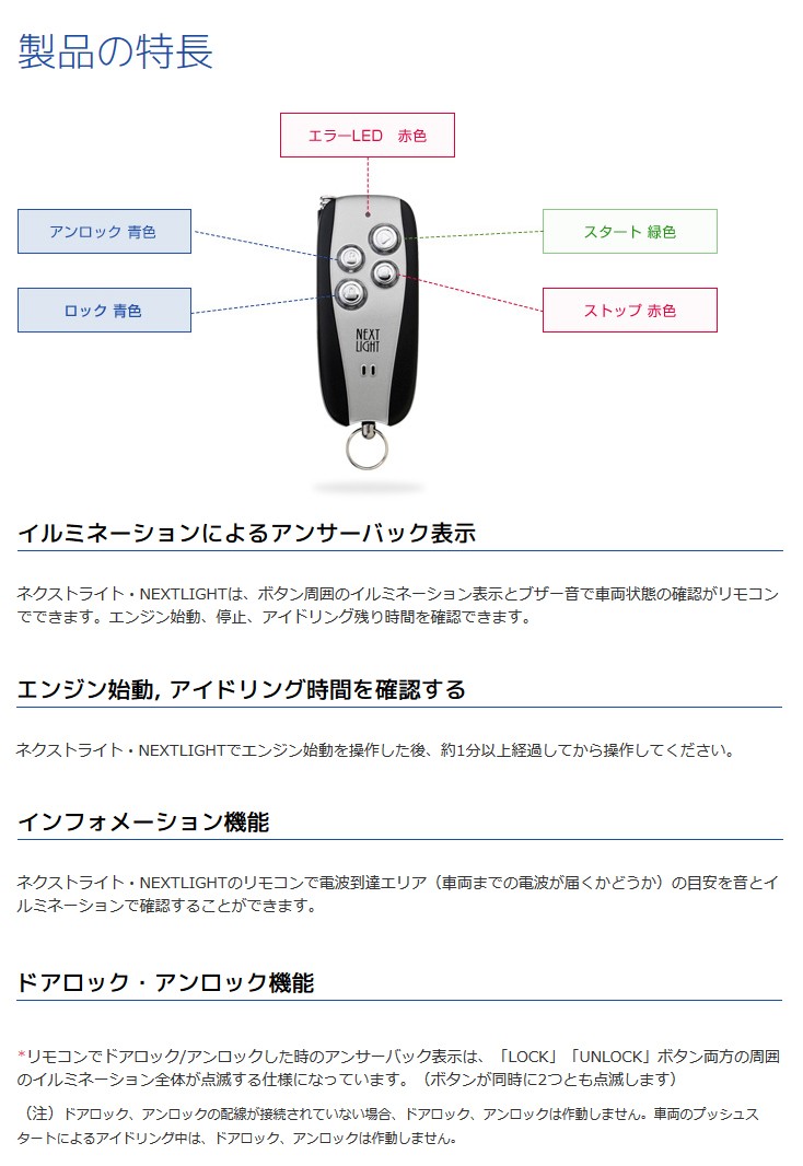 リモコンエンジンスターターネクストライト特徴