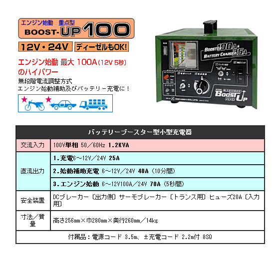 Dengen デンゲン dengen BOOST-UP100 バッテリーブースター型