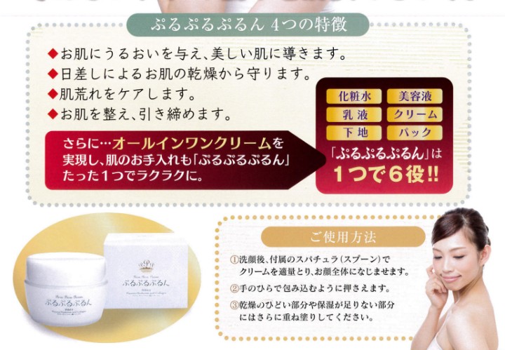ぷるぷるぷるん ゲルクリーム 年齢肌にこれ1つ！ オールインワン 導入