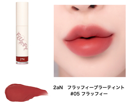 2aN（トゥーエーエヌ） B級品 フラッフィーブラーティント【＃5