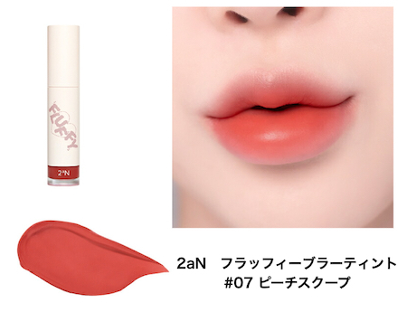 2aN（トゥーエーエヌ） B級品 フラッフィーブラーティント【＃7