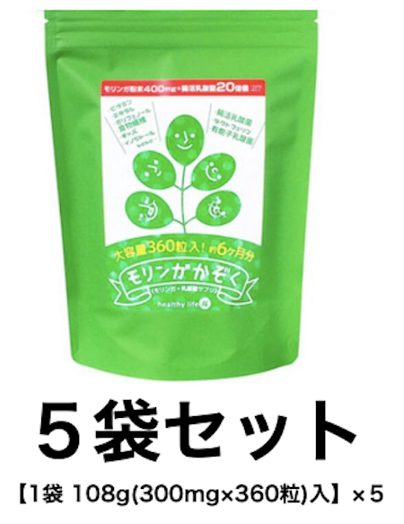 もりんが モリンガ 乳酸菌 サプリメント healthylife モリンガかぞく 