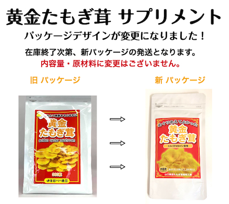 たもぎ茸 錠剤 160mg 360錠 たもぎだけ 無添加 黄金たもぎ茸3袋セット タモギタケ サプリメント 錠剤 黄金たもぎ茸 1袋 360錠入り 純
