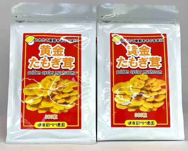 タモギタケ 黄金たもぎ茸 サプリメント 2袋セット 1袋360錠入×2