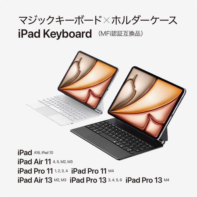 13インチ iPad用キーボード&保護ケース バックライトキー シザー構造