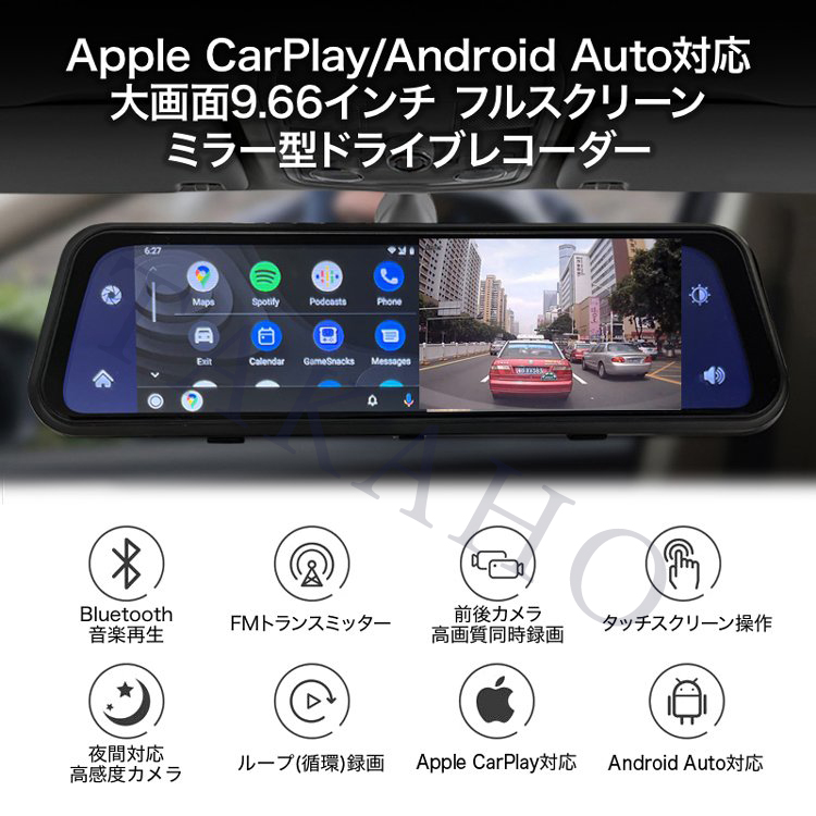 送料無料】9.66インチ ミラー型ドライブレコーダー Apple CarPlay