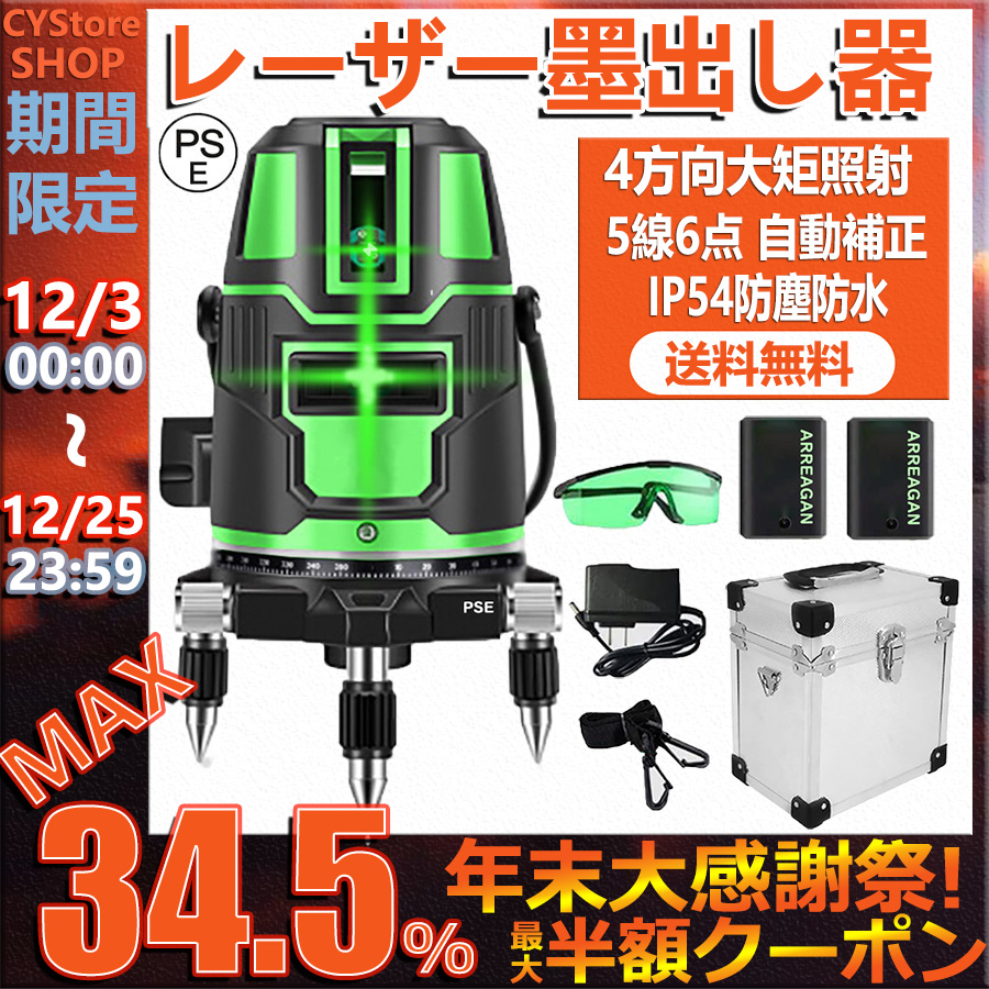 Aitoyo レーザー墨出し器 翌日発送 5ライン グリーン 5線6点 回転