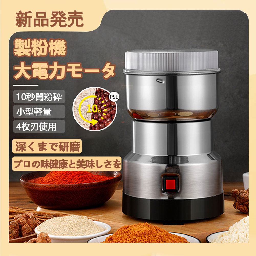 製粉機 家庭用 製粉器 米粉 ミルサー 小型 小麦 粉末機 コーヒーミル 業務用 250g 電動 ミルミキサー ミルメーカー ステンレス グラインダー  一台多役 pse認証 : okyfj001 : CYストア - 通販 - Yahoo!ショッピング