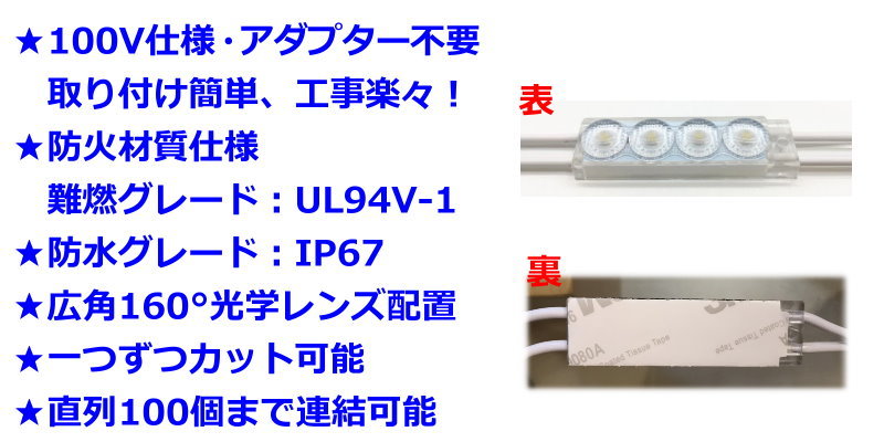 LED棚下照明4500K・3W・PSE認証電源付100本セット LEDモジュール PSE認証済 AC100V直結 防水 昼光色 4灯 IP67 1W