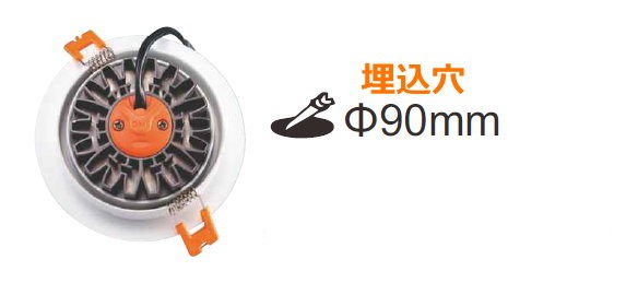 LEDダウンライト ユニバーサル 8W 埋込穴φ90〜φ95 天井埋込 シーリング