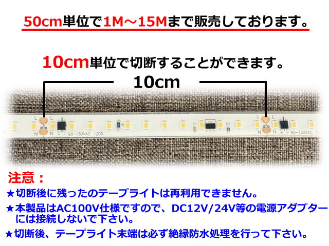 LEDテープライト アダプターフリー コンセントプラグ付 AC100V 1.5M