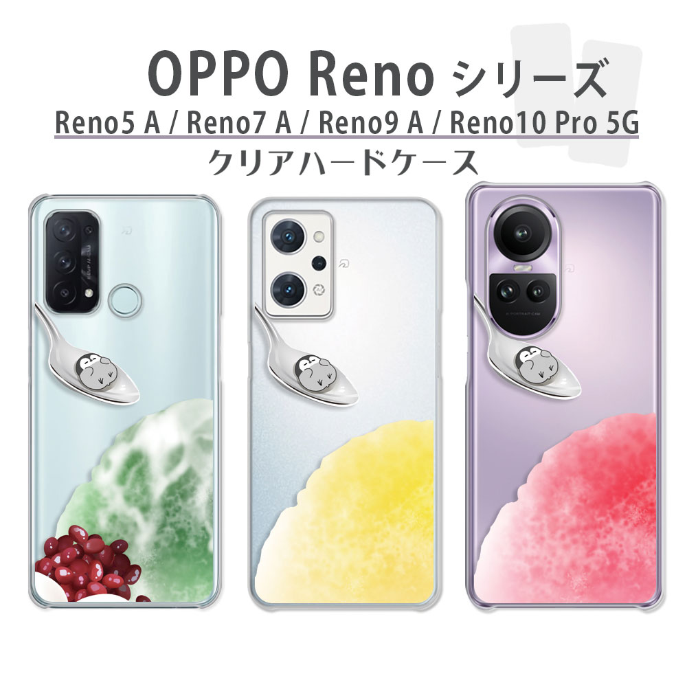 OPPO Reno10Pro 5G �P�[�X �N���A Reno9A Reno7A Reno5A �X�}�z�P�[�X �J�o�[ �Q���ׂ� �y���M�� �����X �� �T�}�[ �A�j�}�� �؂񂬂� ���킢��
