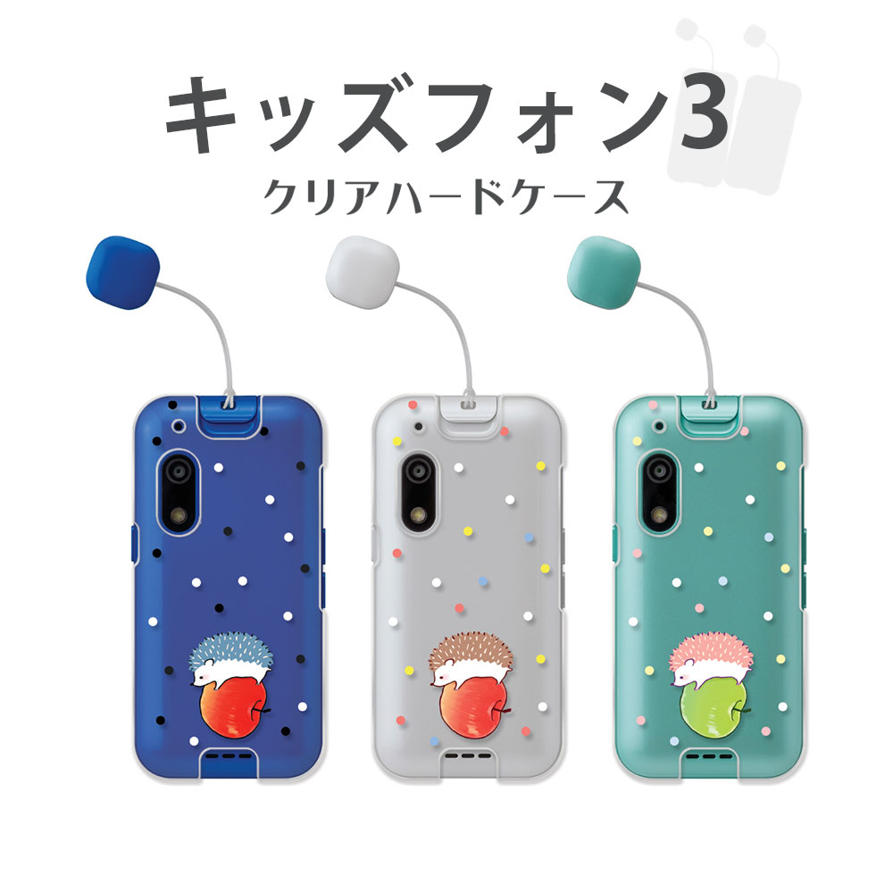 キッズフォン3 ソフトバンク」の人気商品一覧・価格比較 - 価格.com