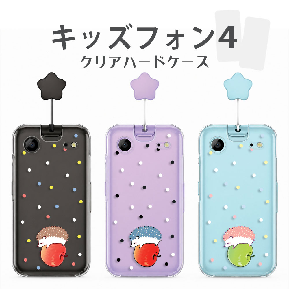 キッズフォン4」の人気商品一覧・価格比較 - 価格.com