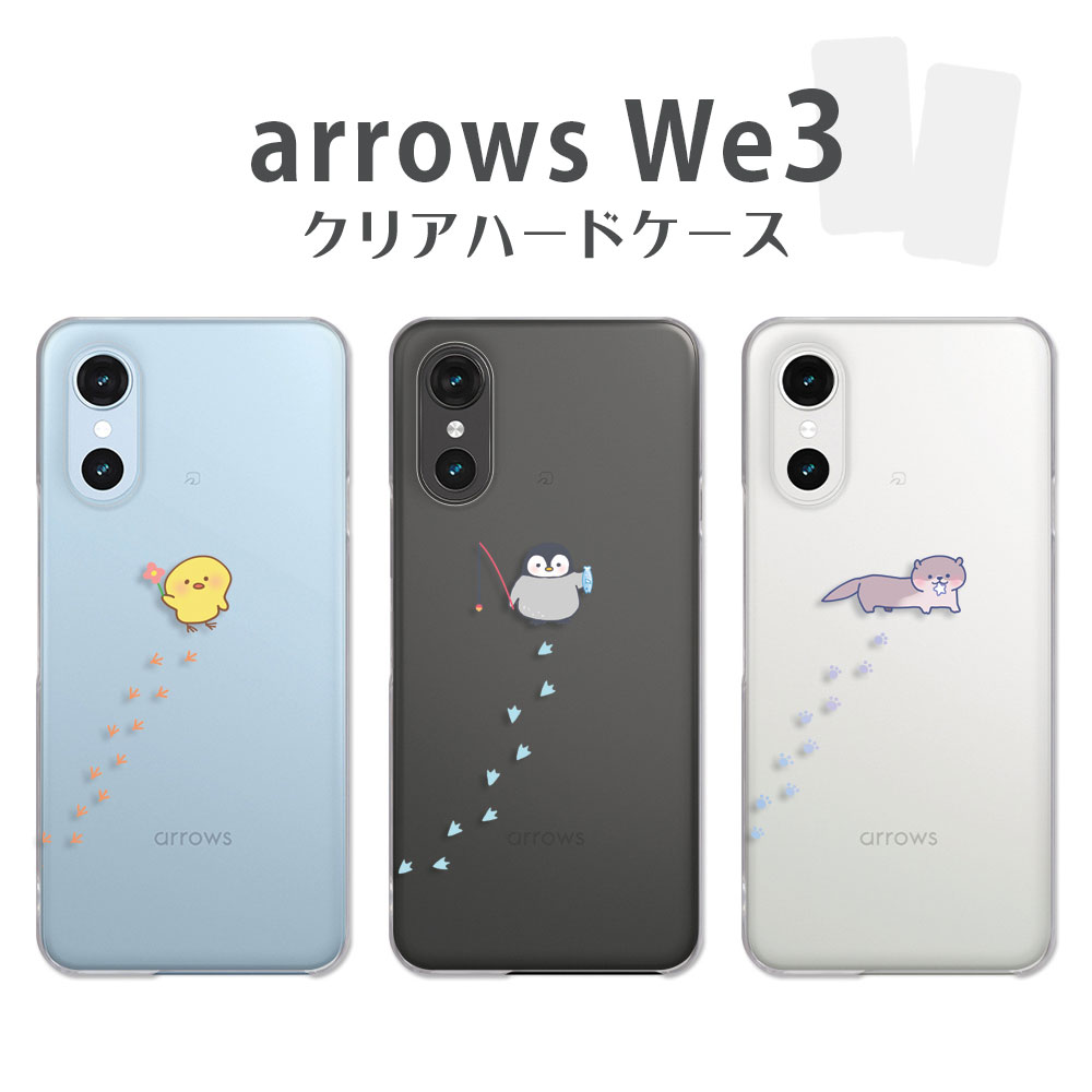 arrowsWe3 �P�[�X �N���A M09 F-52G �A���[�Ywe3 arrows we3 �X�}�z�P�[�X �J�o�[ �n�[�h �����|�C���g �A�j�}�� �L�c�l �y���M�� �J���E�\ �q���R �l�R