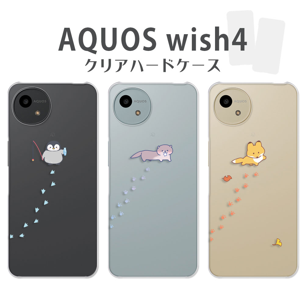 AQUOS wish4 �P�[�X �N���A A402SH �A�N�I�X�E�B�b�V��4 �X�}�z�P�[�X �J�o�[ �n�[�h �����|�C���g �A�j�}�� �L�c�l �y���M�� �J���E�\ �q���R �l�R