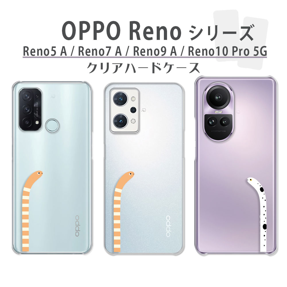 OPPO Reno10Pro 5G �P�[�X �N���A Reno9A Reno7A Reno5A �X�}�z�P�[�X �J�o�[ �`���A�i�S �����|�C���g �V���v�� ���킢�� ���� ����