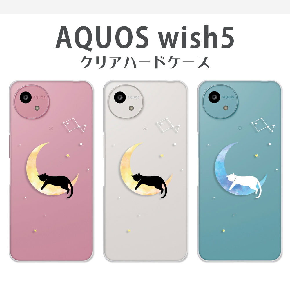 AQUOS wish5 �P�[�X �N���A A502SH �A�N�I�X�E�B�b�V��5 �X�}�z�P�[�X �J�o�[ �L �O���� ���L ���L �C���X�g ������ �˂� �����l �� ���� �l�R