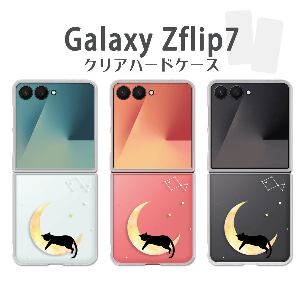Galaxy Z Flip7 �P�[�X �N���A SC-55F �M�����N�V�[z�t���b�v7 �X�}�z�P�[�X �J�o�[ �L �O���� ���L ���L �C���X�g ������ �˂� �����l �� ���� �l�R