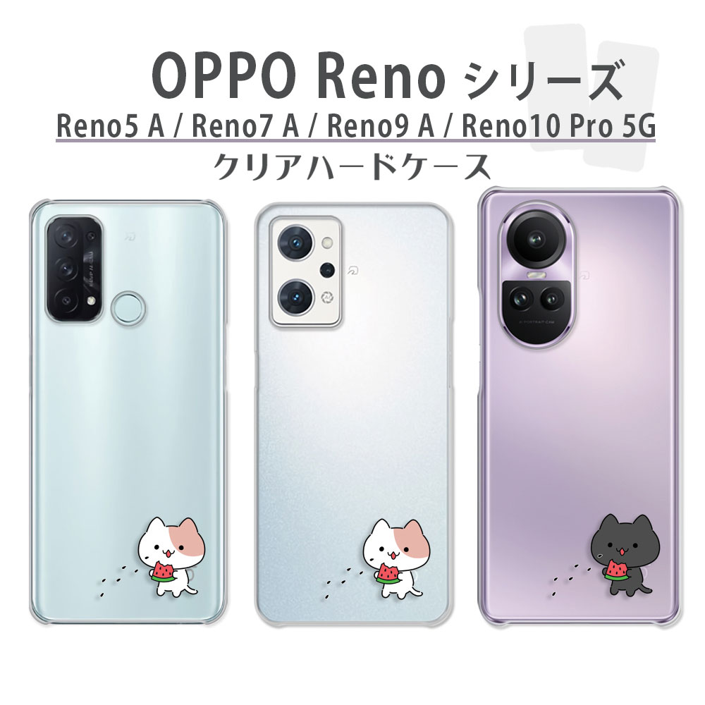 OPPO Reno10Pro 5G �P�[�X �N���A Reno9A Reno7A Reno5A �X�}�z�P�[�X �J�o�[ �L ���L �O�єL �C���X�g �X�C�J��H�ׂ�L �l�R ���Z �� ���킢��