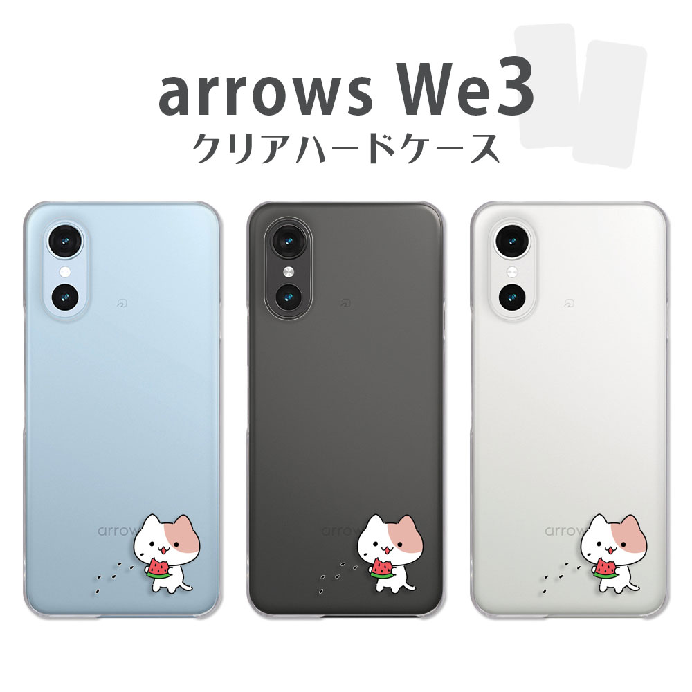 arrowsWe3 �P�[�X �N���A M09 F-52G �A���[�Ywe3 arrows we3 �X�}�z�P�[�X �J�o�[ �L ���L �O�єL �C���X�g �X�C�J��H�ׂ�L �l�R ���Z �� ���킢��