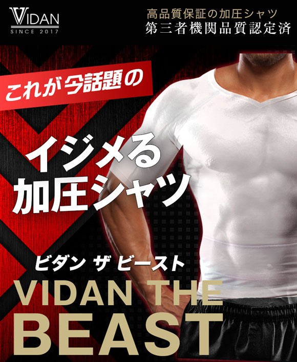 加圧シャツ + 加圧スパッツ セット （VIDAN the BEAST X ビダンザ