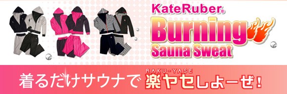 ケイトルーバー バーニングサウナスウェット : ブルーヘブン