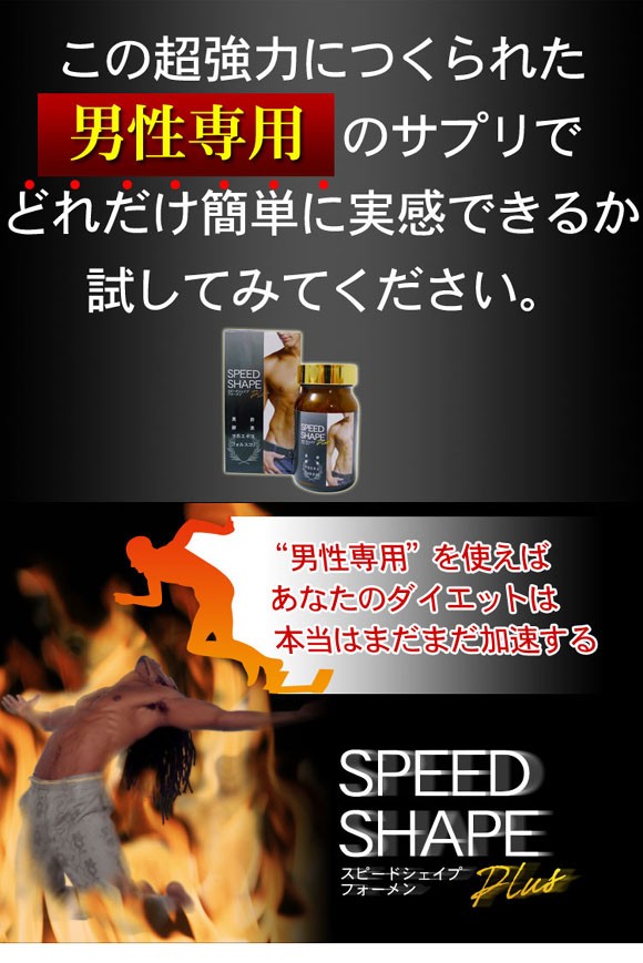 メール便送料無料3個セット スピード シェイプ プラス
